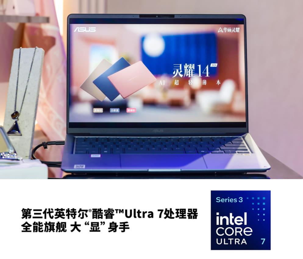 华硕灵耀携手Intel首登北京时装周，以高定秀场叙事重塑时尚精品美学